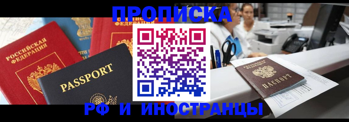 прописка 2025 в Усмани